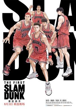 爱污传媒《灌篮高手 The First Slam Dunk》免费在线观看