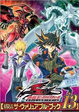 爱豆传媒《游戏王5D s》免费在线观看