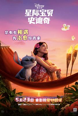 爱污传媒《星际宝贝史迪奇 Lilo & Stitch》免费在线观看