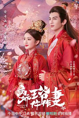 爱神传媒《病娇王爷仵作妻》免费在线观看