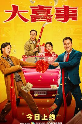 爱污传媒《大喜事》免费在线观看