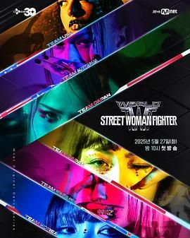 爱神传媒《世界街头女斗士3》免费在线观看