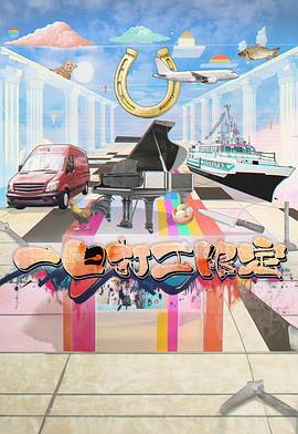 爱污传媒《一日打工限定》免费在线观看