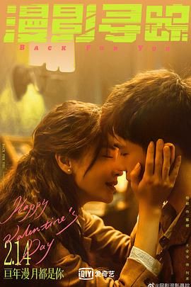 爱神传媒《漫影寻踪》免费在线观看