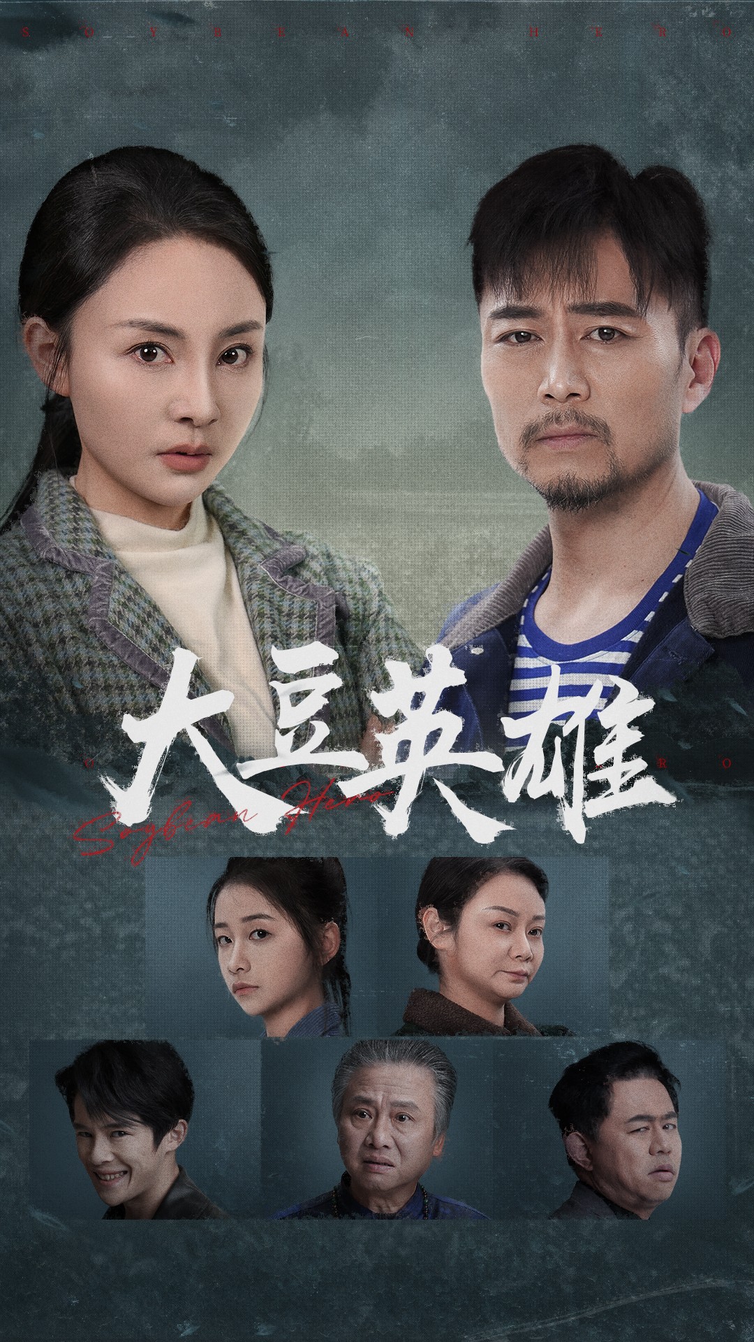 爱污传媒《大豆英雄》免费在线观看