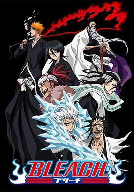 爱神传媒《死神Bleach》免费在线观看