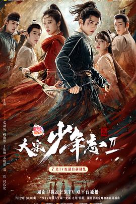 爱豆传媒《大宋少年志2》免费在线观看