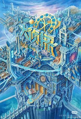 爱污传媒《大侦探·拾光季》免费在线观看