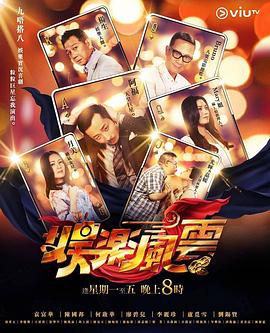 爱豆传媒《娱乐风云》免费在线观看