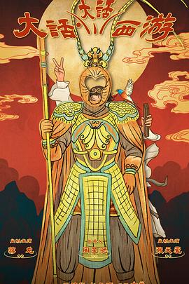 爱神传媒《大话大话西游》免费在线观看