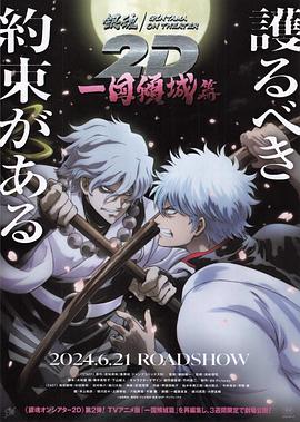 爱污传媒《银魂 一国倾城篇》免费在线观看