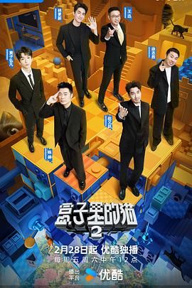 爱神传媒《盒子里的猫 第二季》免费在线观看