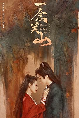爱神传媒《一念关山》免费在线观看
