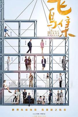 爱豆传媒《飞鸟集》免费在线观看