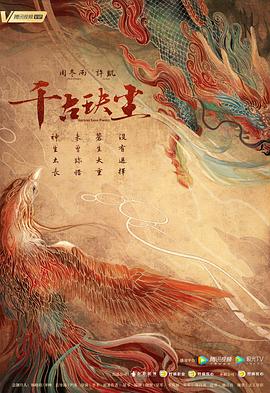 爱污传媒《千古玦尘》免费在线观看
