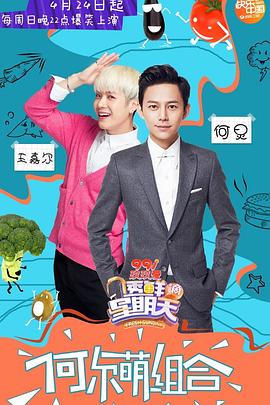 爱豆传媒《透鲜滴星期天》免费在线观看