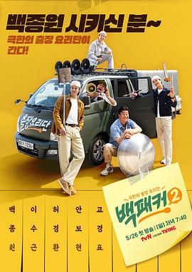 爱污传媒《白Packer 2》免费在线观看