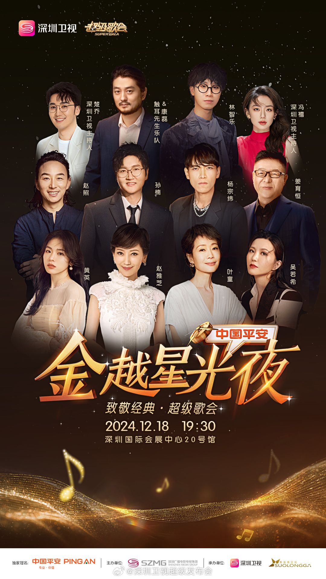 爱污传媒《深圳卫视超级歌会》免费在线观看