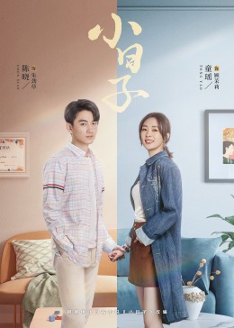 爱污传媒《小日子》免费在线观看