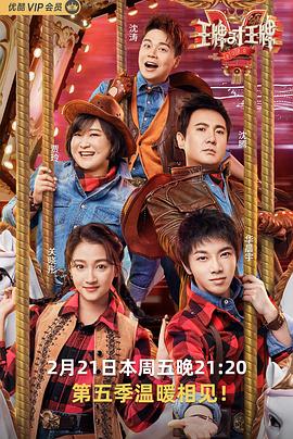 爱豆传媒《王牌对王牌第五季》免费在线观看