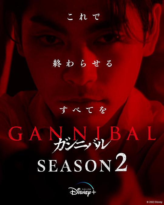 爱豆传媒《噬亡村 第二季 ガンニバル Season 2》免费在线观看