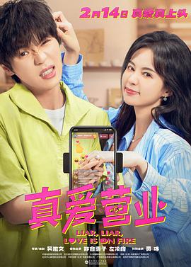 爱污传媒《真爱营业》免费在线观看