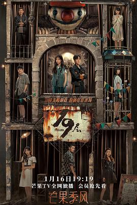 爱神传媒《19层》免费在线观看