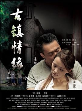 爱污传媒《古镇情缘》免费在线观看
