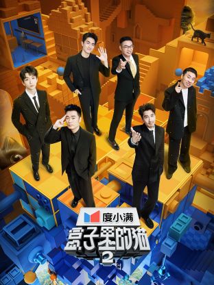 爱神传媒《盒子里的猫 第二季》免费在线观看