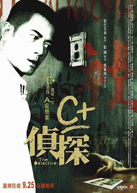 爱污传媒《C+侦探粤语》免费在线观看