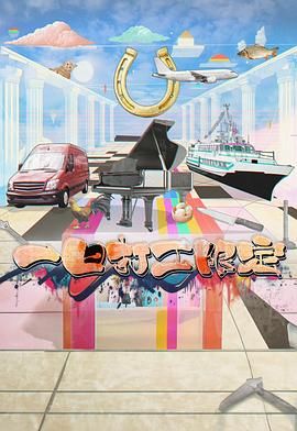 爱神传媒《一日打工限定》免费在线观看