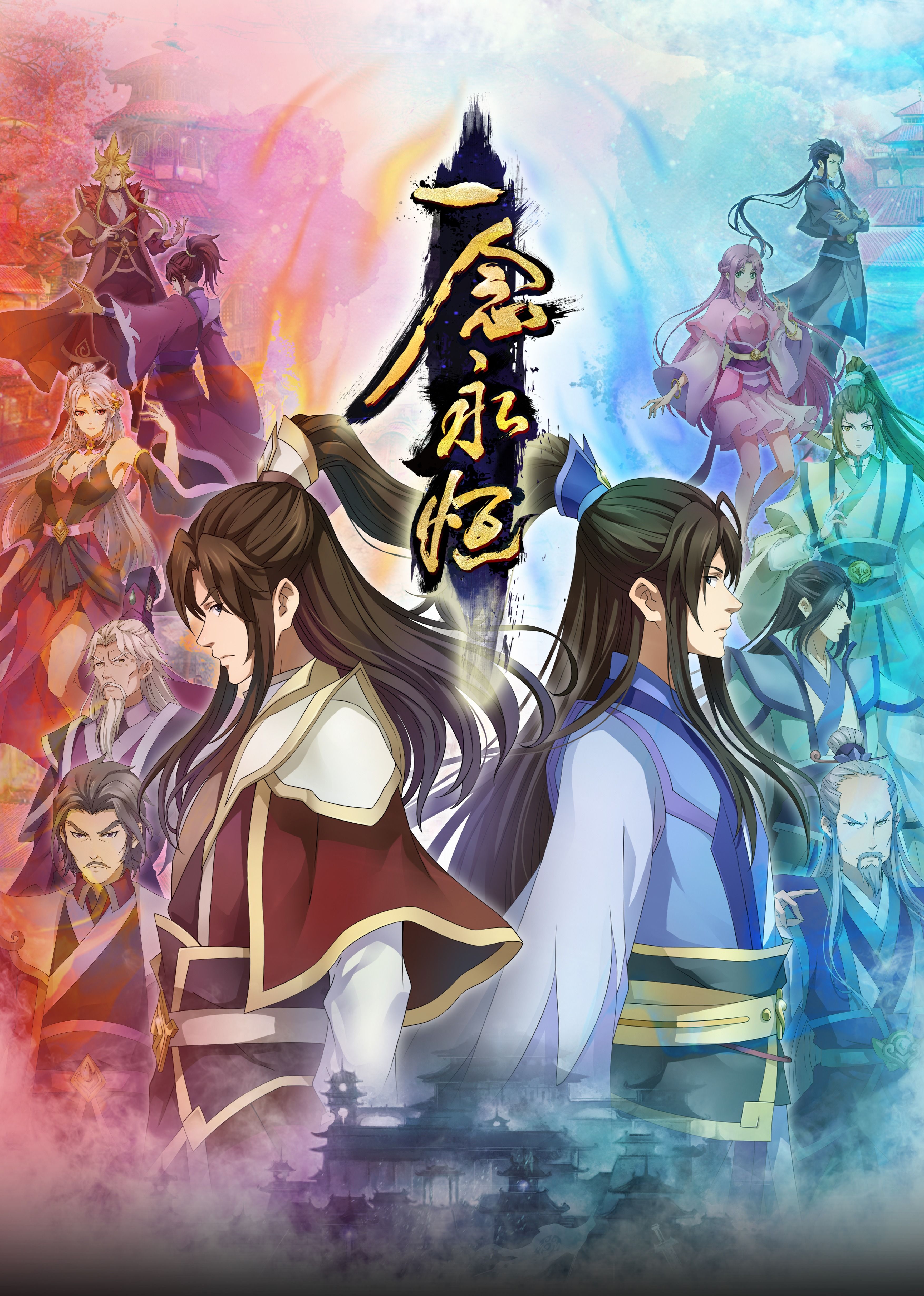 爱神传媒《一念永恒合集篇》免费在线观看