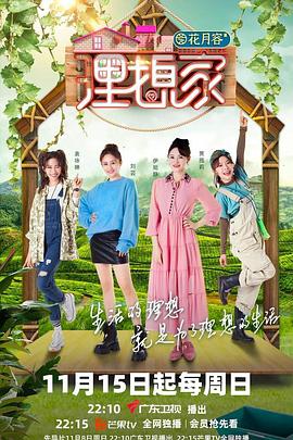 爱豆传媒《理想家》免费在线观看