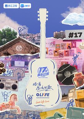 爱神传媒《17号音乐仓库 第三季》免费在线观看