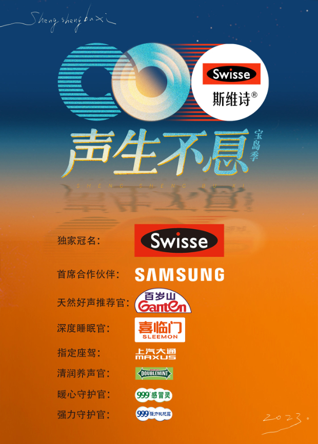 爱豆传媒《声生不息·宝岛季》免费在线观看