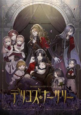 爱神传媒《德里科的托儿所》免费在线观看