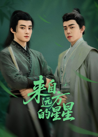 爱神传媒《来自远方的星星》免费在线观看