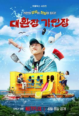 爱神传媒《旗安84的奇趣民宿》免费在线观看