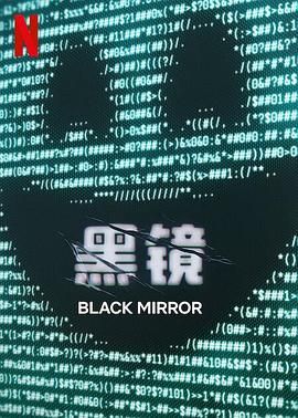 爱豆传媒《黑镜 第七季 Black Mirror Season 7》免费在线观看