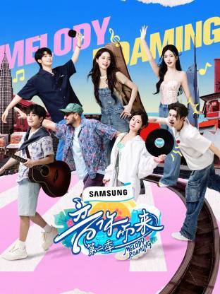 爱豆传媒《音你而来2》免费在线观看